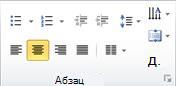 The Paragraph group on the Home tab