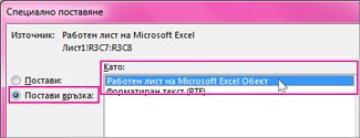Избиране на Microsoft Excel