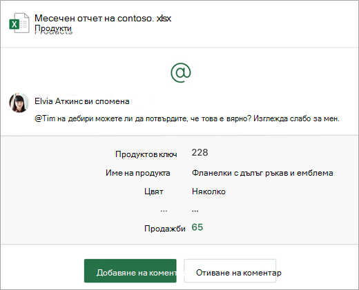 Екранна снимка на имейл известие за коментар