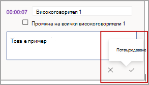 Потвърждаване
