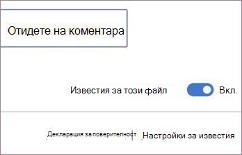 Включване или изключване на известията