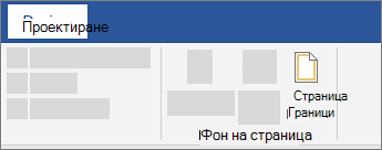 Граници на страница