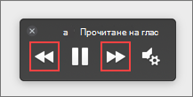 Избиране на предишен или следващ