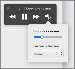 Промяна на скоростта на четене