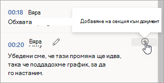 Изберете „Добавяне на раздел към документ“
