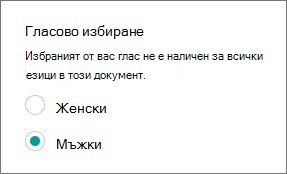 Избор на глас