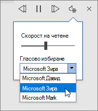 Четене на аудио настройките на глас
