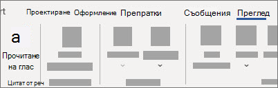 Изберете 