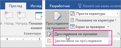 Когато щракнете върху бутона 