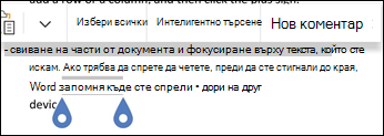 Word за Android selection menu with New Comment