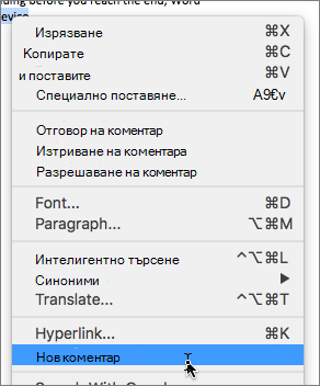 Word for Mac контекстно меню с избран 