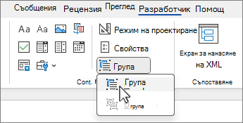 Group control menu