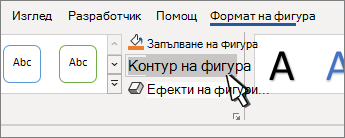 Бутон ''Запълване на фигура''