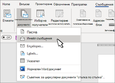 Стартиране на циркулярни документи с избрана опция 