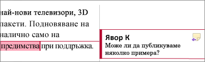 A comment in the margin is highlighted