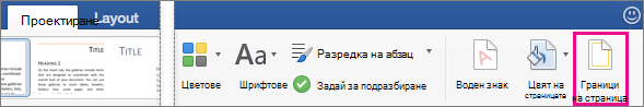 On the Design tab, the Page Borders option is highlighted