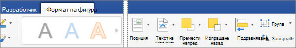 За да подравните един или повече обекти, които сте избрали, щракнете върху 