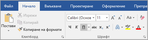 Щракнете върху 
