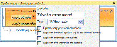 Αναδυόμενο παράθυρο συνόλων