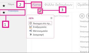Διαθέσιμες προβολές σε μια εφαρμογή Access