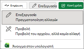 Στιγμιότυπο οθόνης που εμφανίζει το αρχείο σε προβολή επεξεργασίας.