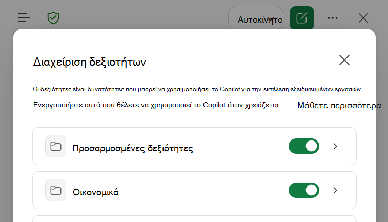 Στιγμιότυπο οθόνης του παραθύρου διαλόγου 