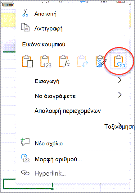Δημιουργία σύνδεσης βιβλίου εργασίας με στιγμιότυπο οθόνης μίας έκδοσης two.png