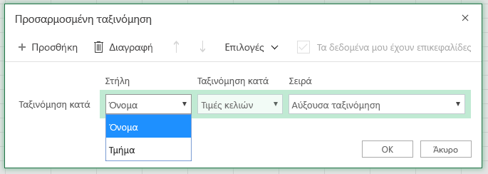 Παράθυρο διαλόγου 