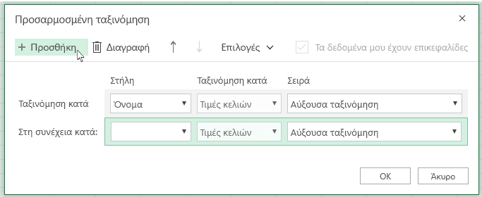 Αφού κάνετε κλικ στην επιλογή Προσθήκη άλλου επιπέδου ταξινόμησης θα εμφανιστεί στη λίστα κοντά στο Then By