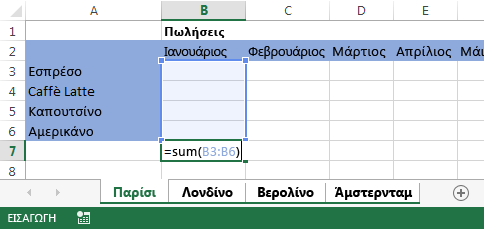 Τύπος στο φύλλο εργασίας 