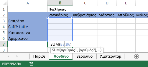 Ο τύπος υπάρχει επίσης στο φύλλο εργασίας 