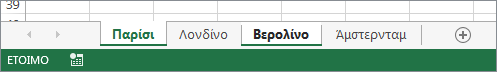 Οι καρτέλες 