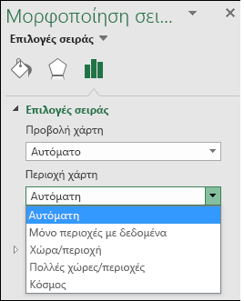 Γράφημα χάρτη του Excel - Επιλογές περιοχής χάρτη