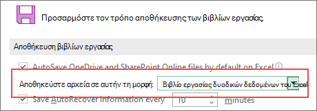 Αποθήκευση σε δυαδική μορφή