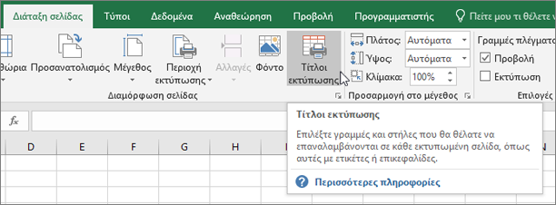 Εκτύπωση τίτλων