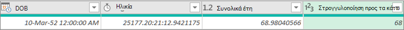 Προσθήκη στήλης για να λάβετε την ηλικία κάποιου χρήστη με βάση το DOB του