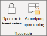 Συνέχιση προστασίας φύλλου