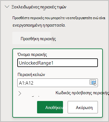 Ρύθμιση προστασίας περιοχής