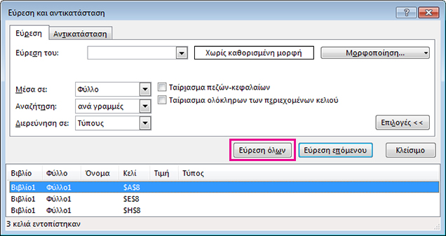 Εύρεση όλων των συγχωνευμένων κελιών