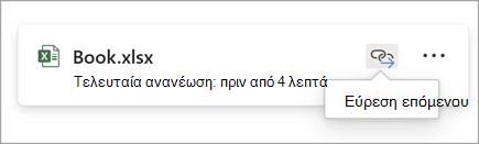Εύρεση του επόμενου στιγμιότυπου οθόνης one.jpg