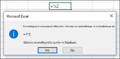 Πλαίσιο μηνύματος που ζητά να αντικαταστήσετε το x με * για τον πολλαπλασιασμό