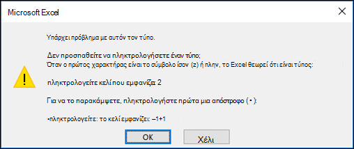 Εικόνα του Excels Πρόβλημα με αυτό τον τύπο παράθυρο διαλόγου