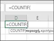 Σύνταξη τύπου ως κείμενο κατάδειξης