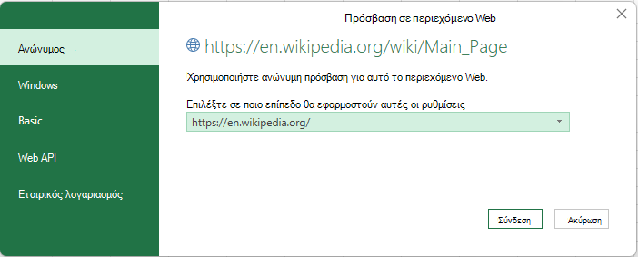 Εισαγωγή συναρτήσεων ελέγχου ταυτότητας Dialog.png