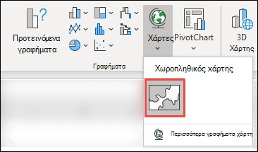 Για να εισαγάγετε ένα γράφημα χάρτη, επιλέξτε οποιοδήποτε κελί εντός του εύρους δεδομένων σας και, στη συνέχεια, μεταβείτε στην Εισαγωγή > χαρτών >> Επιλέξτε το εικονίδιο Χωροπληθικός χάρτης.