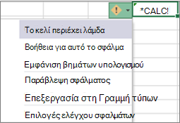 Το μήνυμα σφάλματος και η αναπτυσσόμενη λίστα για το σφάλμα Lambda