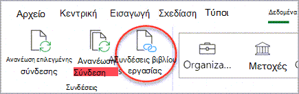 Στιγμιότυπο οθόνης διαχείρισης συνδέσεων one.png