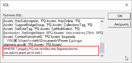 Προβολή SQL του MS Query με έμφαση στον όρο WHERE