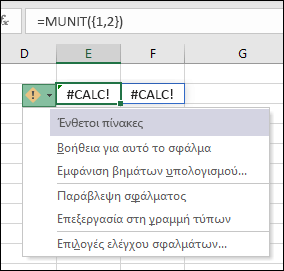 Ένθετος πίνακας #CALC! σφάλμα