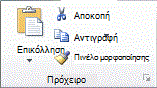 Εικόνα της Κορδέλας του Excel